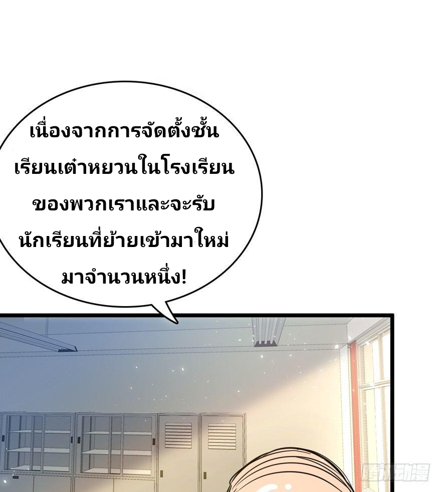 The new life of the Kuan King-ชีวิตใหม่ของราชาจอมกวน ตอนที่ 9 หน้า 59