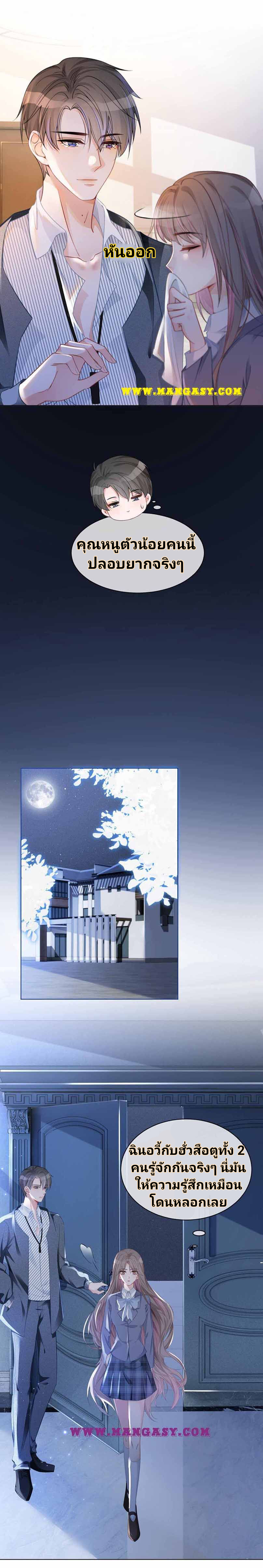 My Brothers Dote On Me ตอนที่ 31 หน้า 2