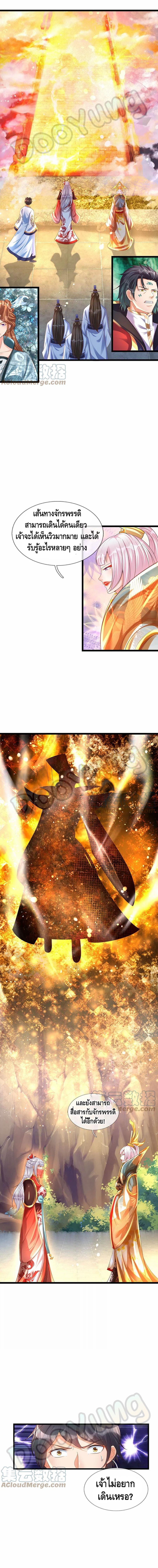 Opening to Supreme Dantian ตอนที่ 69 หน้า 5