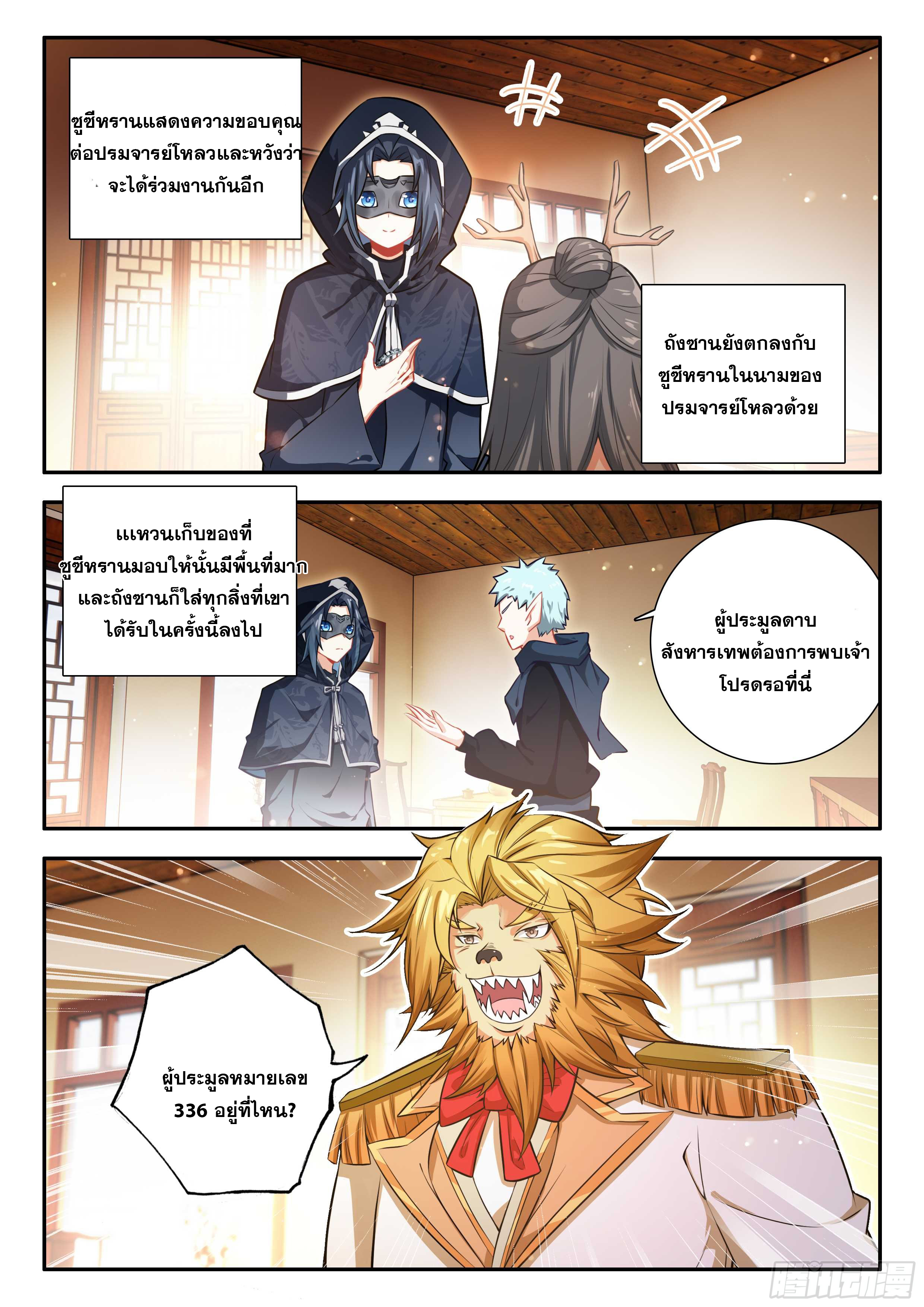 Douluo Dalu 5 - Rebirth of Tang san ตอนที่ 166 หน้า 12