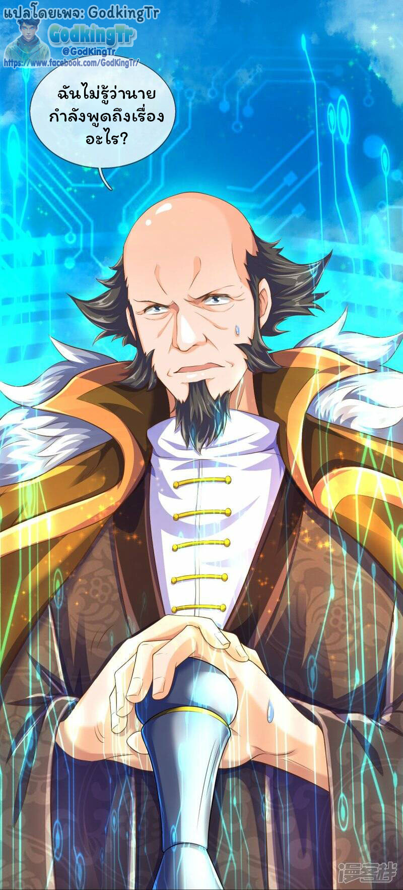 ราชาเทพนิรันดร์ (Eternal god king) ตอนที่ 261 หน้า 17