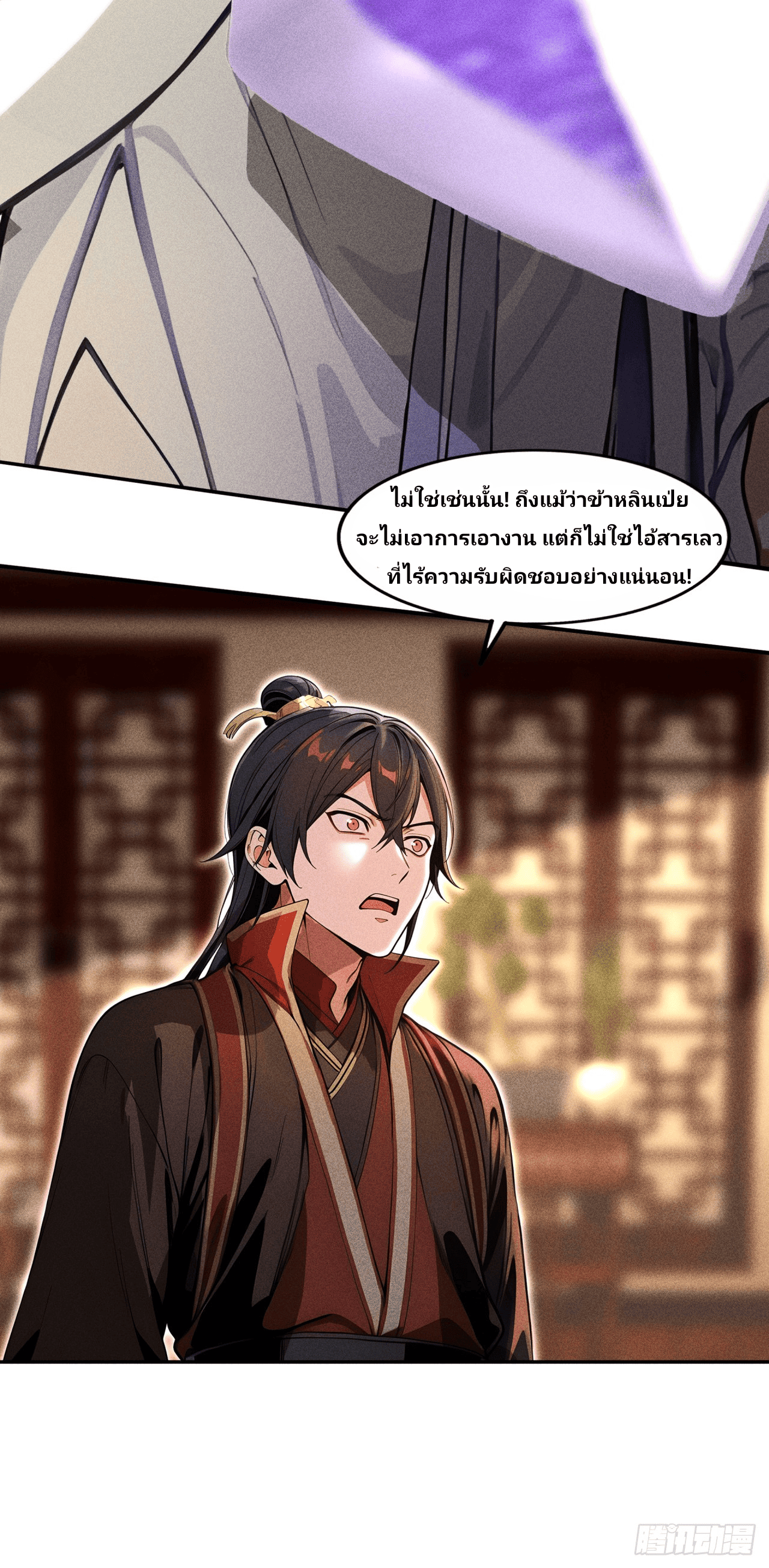 Starting With A Trillion-Trillion Spirit Stones I’m Going To Buy Out The Entire Fantasy World ตอนที่ 7 หน้า 29