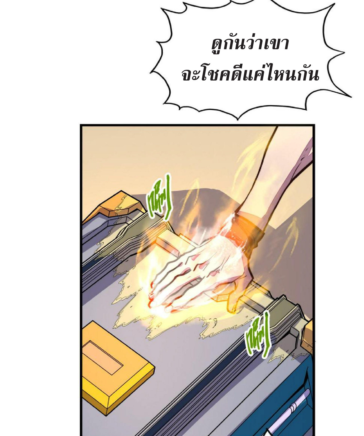 ปรมจารย์ควบคุมองค์ประกอบธาตุ ตอนที่ 17 หน้า 18