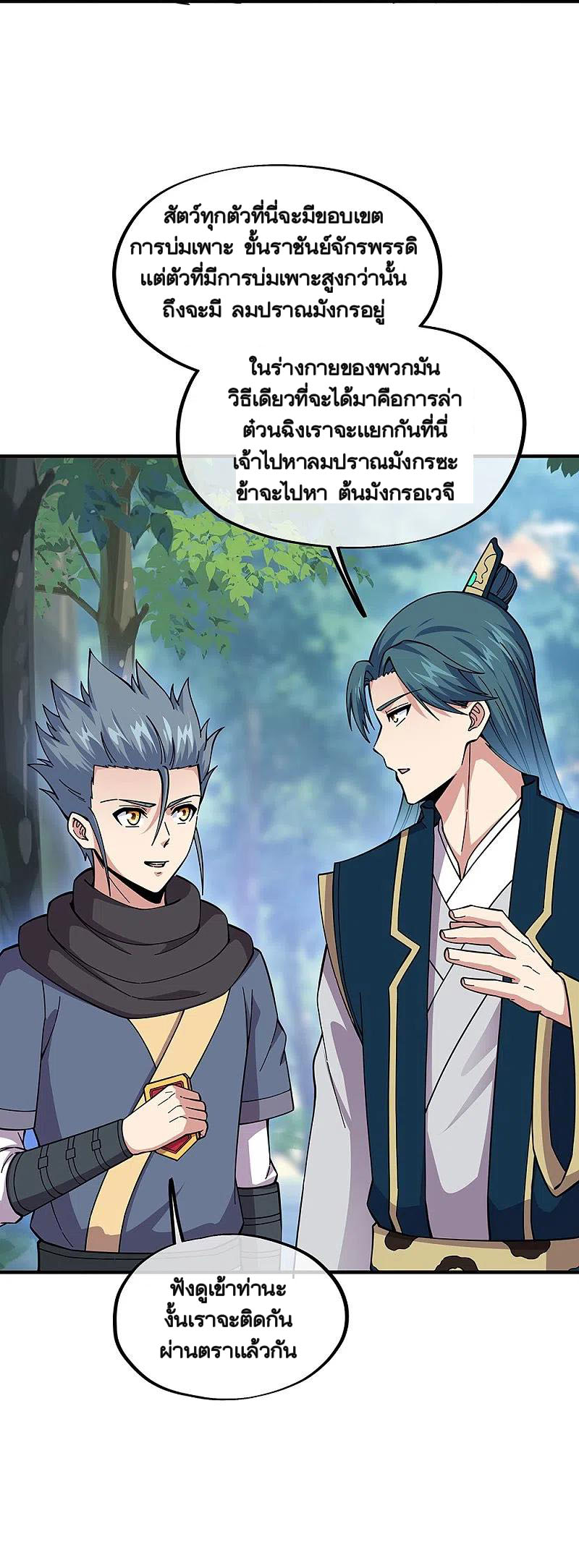 peerless battle spirit ตอนที่ 340 หน้า 43