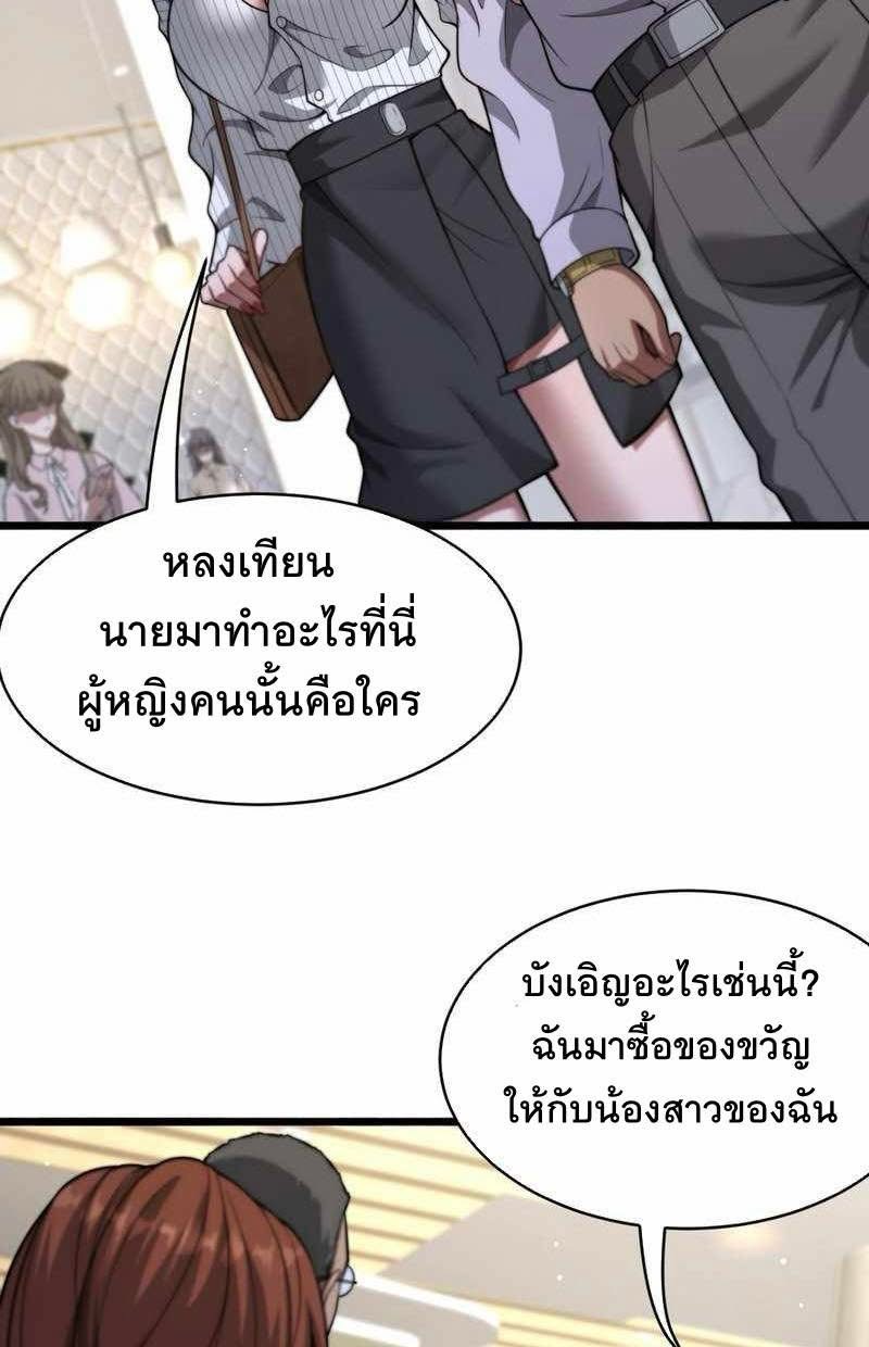 ระบบเจ้าสัว จีบผู้หญิง (ด้วยเงินล้านล้าน) ตอนที่ 4 หน้า 7