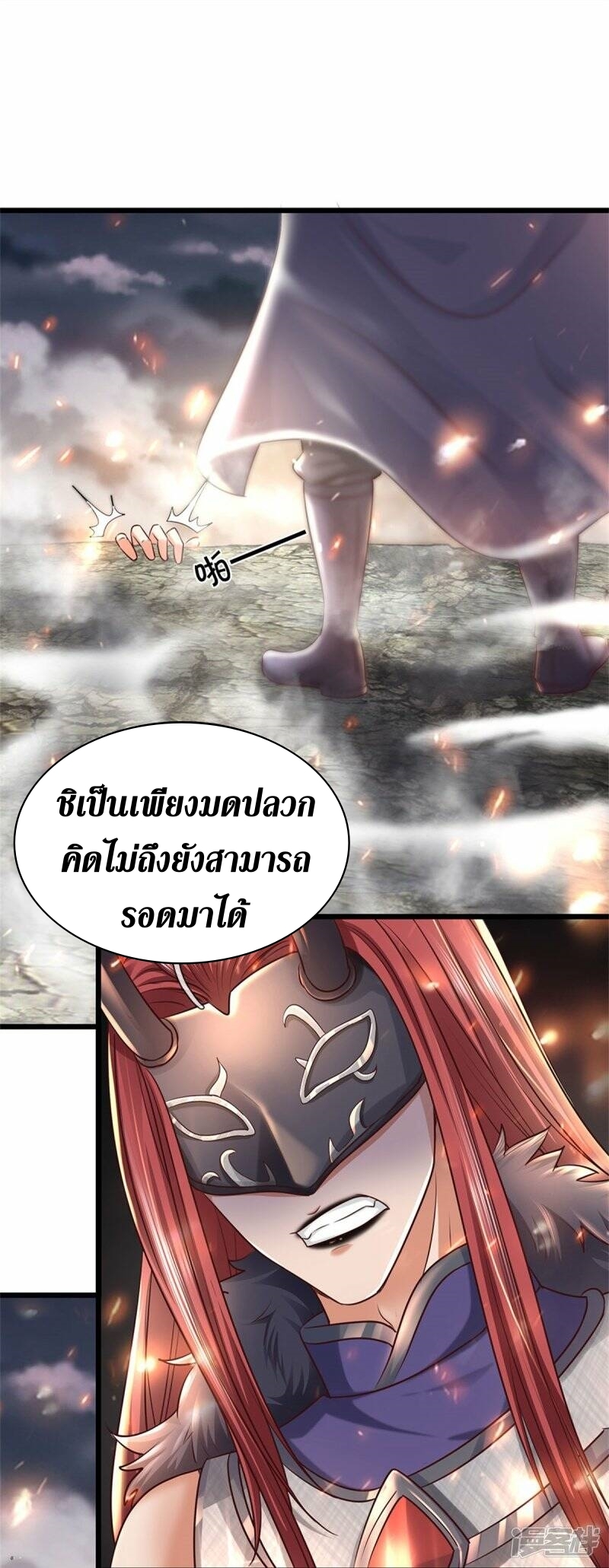Sky Sword God ตอนที่ 84 หน้า 20
