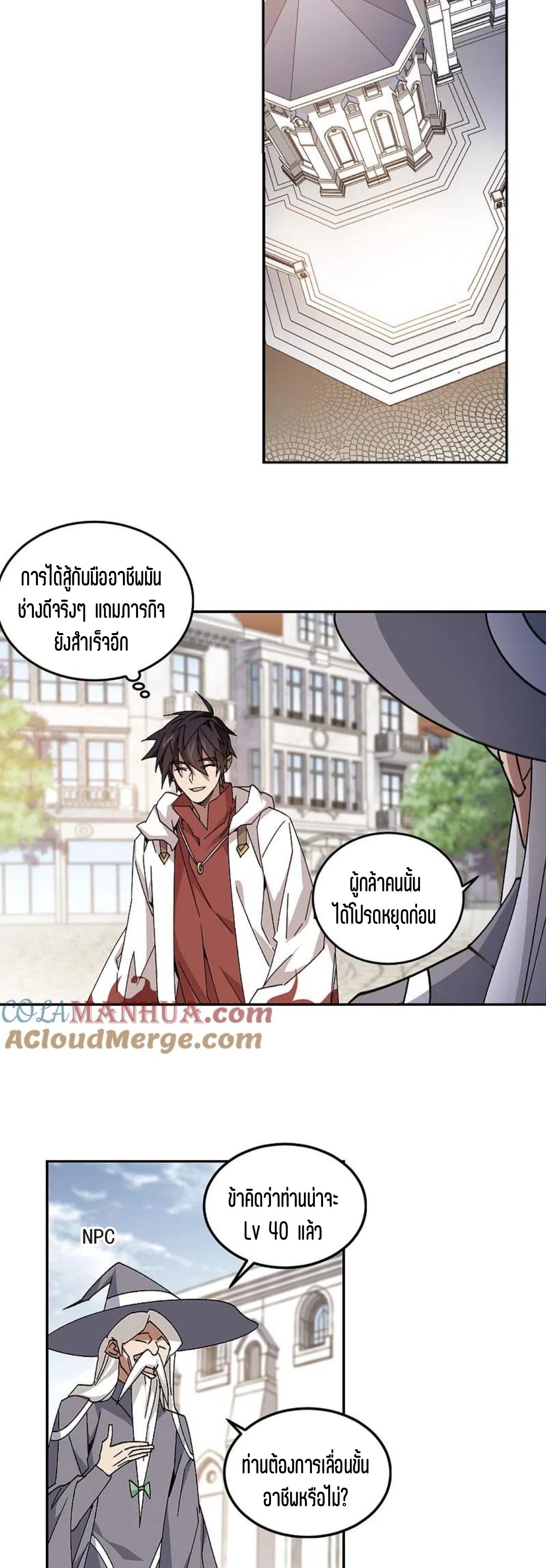 จอมเวทย์กังฟู ตอนที่ 124 หน้า 20