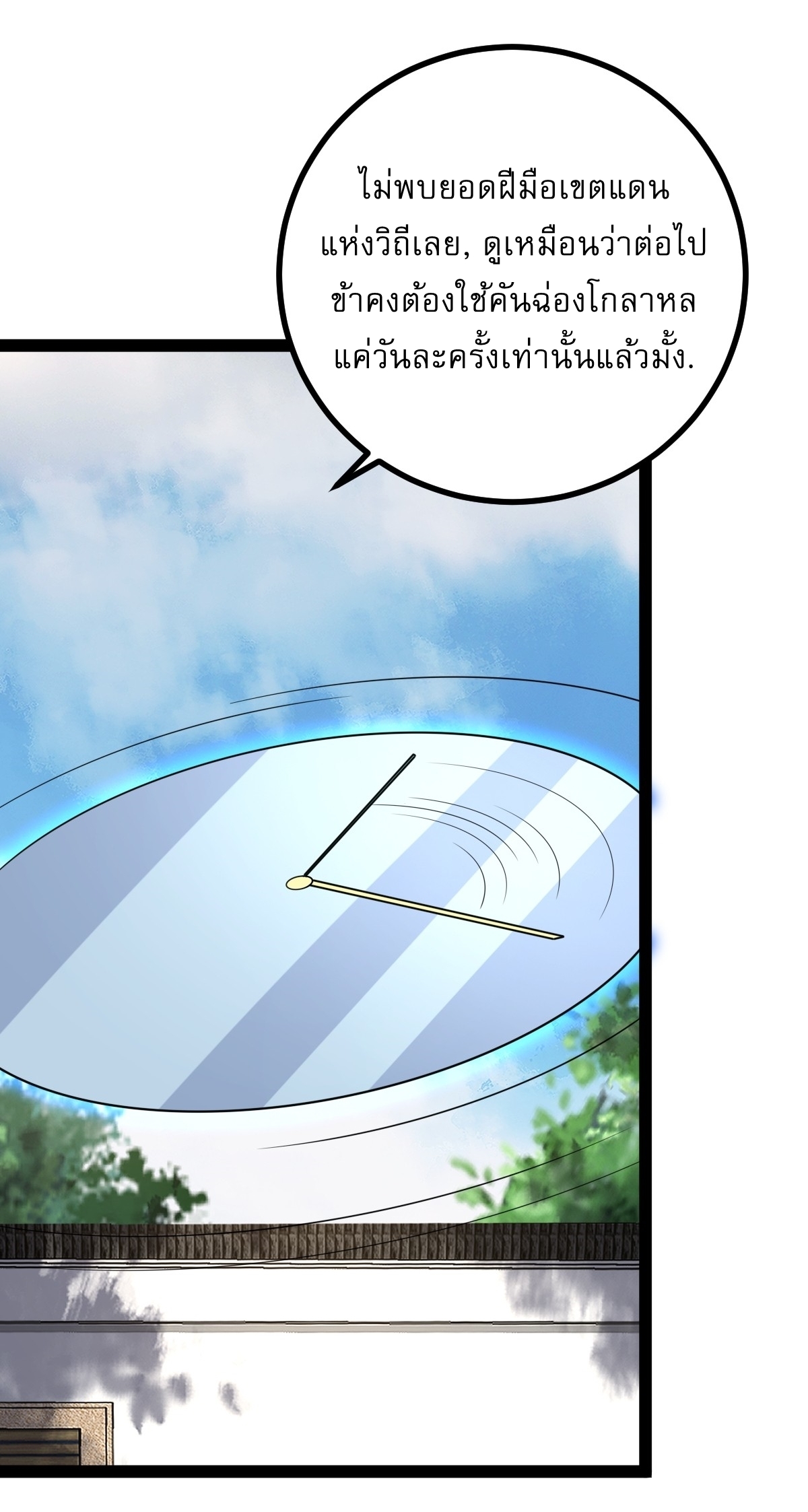 เก็บตัวร้อยปี จากนี้พี่ขอเทพ! INVINCIBLE AFTER A HUNDRED YEARS OF SECLUSION ตอนที่ 149 หน้า 32