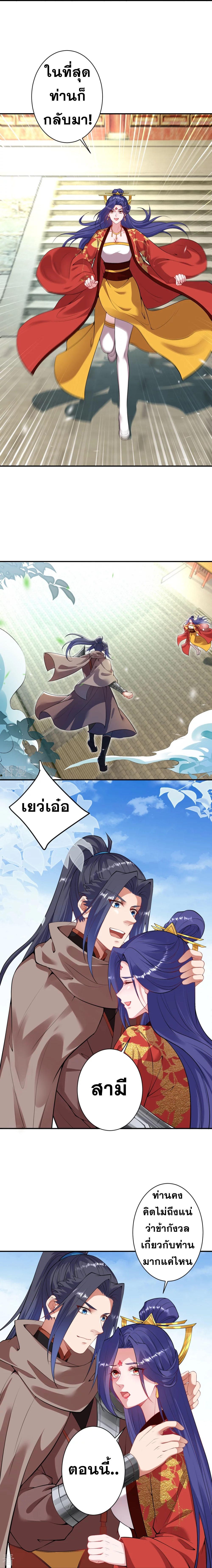 Against the Gods - อสูรพลิกฟ้า ตอนที่ 370 หน้า 10