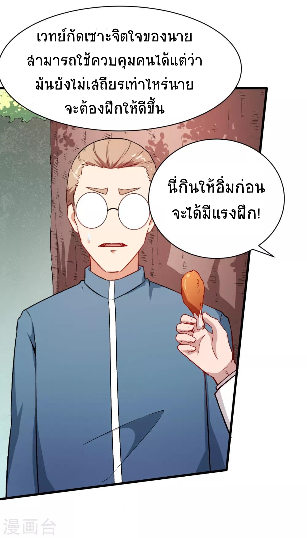 สุดยอดระบบอาจารย์ ตอนที่ 34 หน้า 4