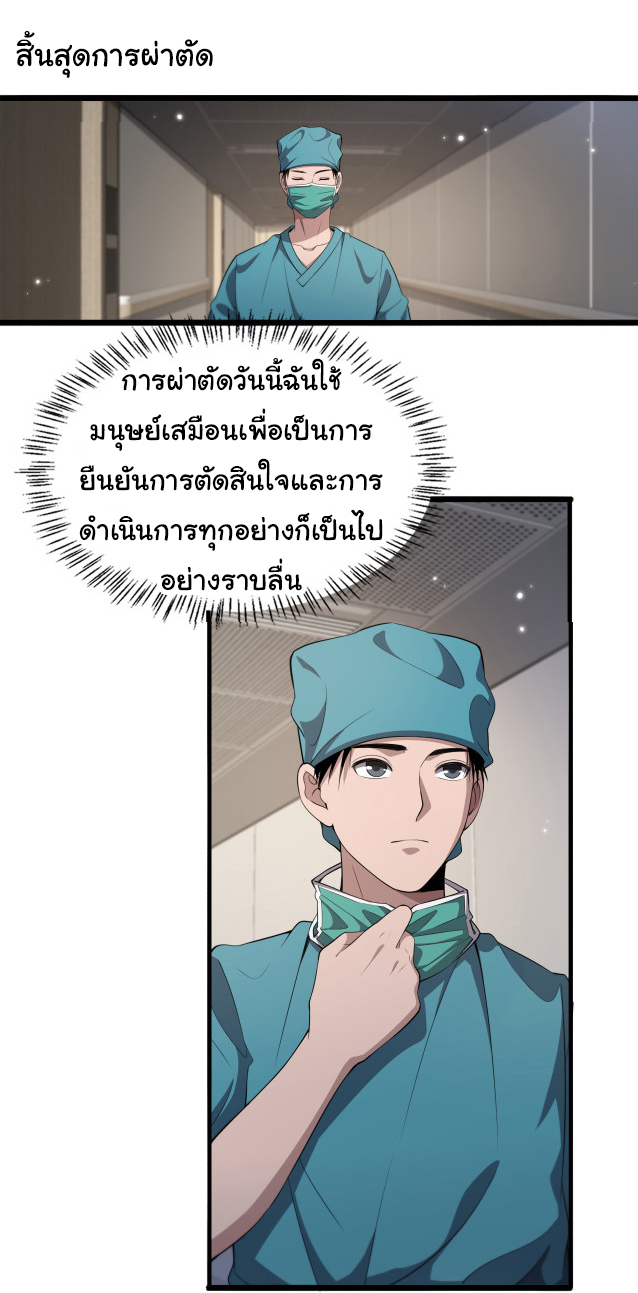 สุดยอดระบบของหมอหลิงหรัน ตอนที่ 206 หน้า 14