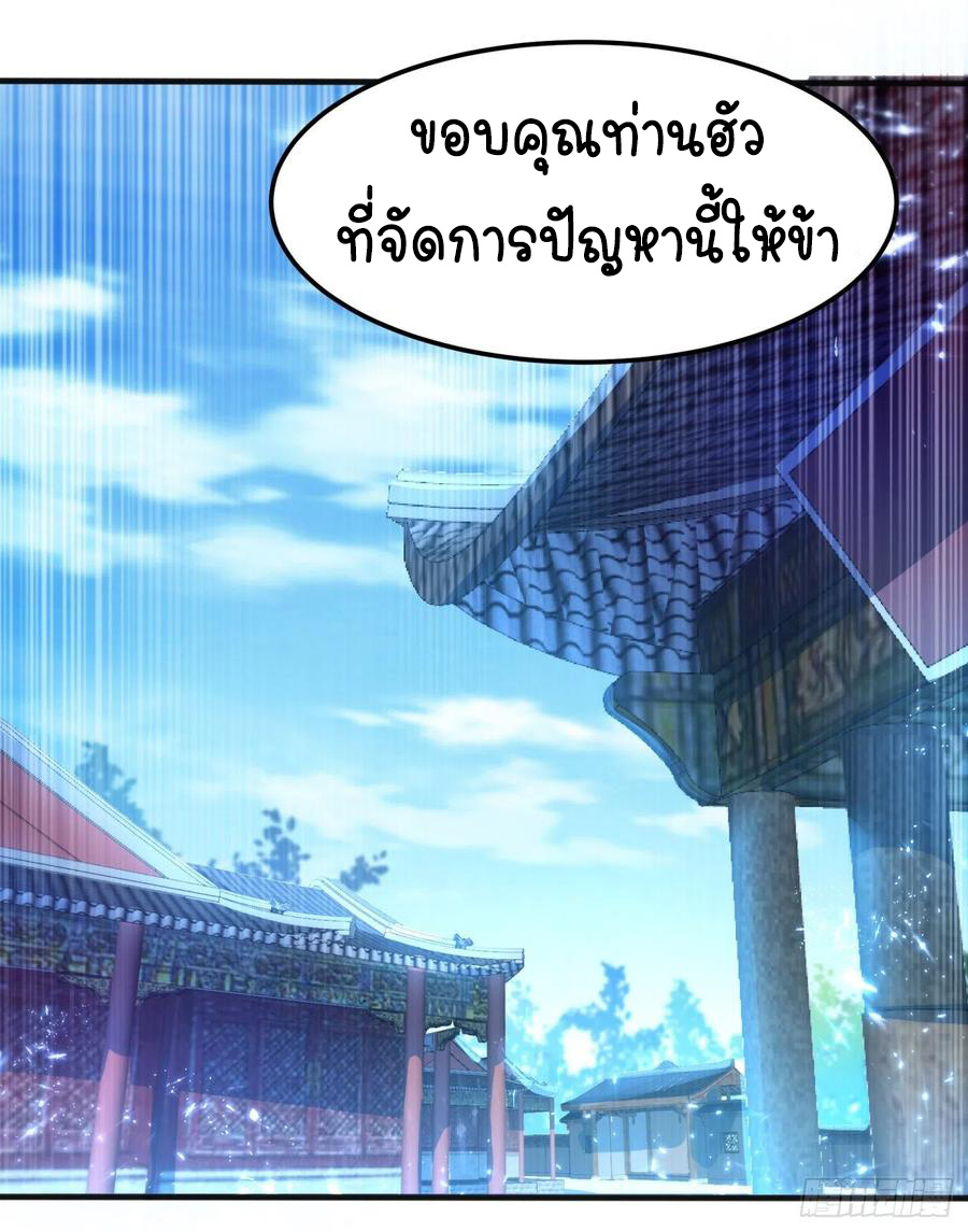 Wu ni ตอนที่ 79 หน้า 13