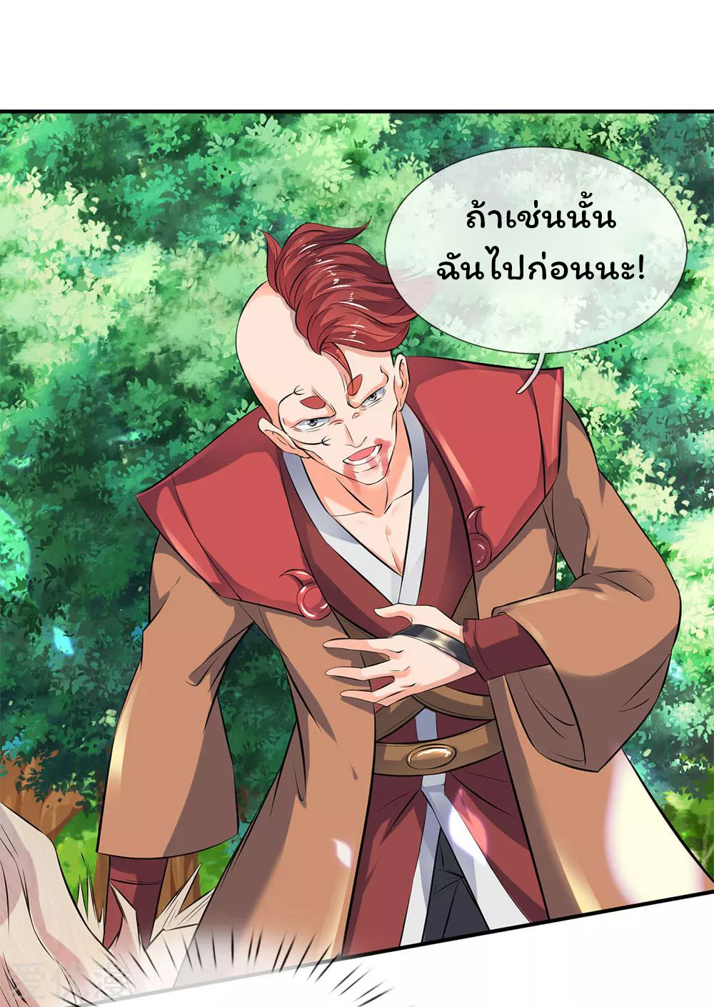 ราชาเทพนิรันดร์ (Eternal god king) ตอนที่ 15 หน้า 9