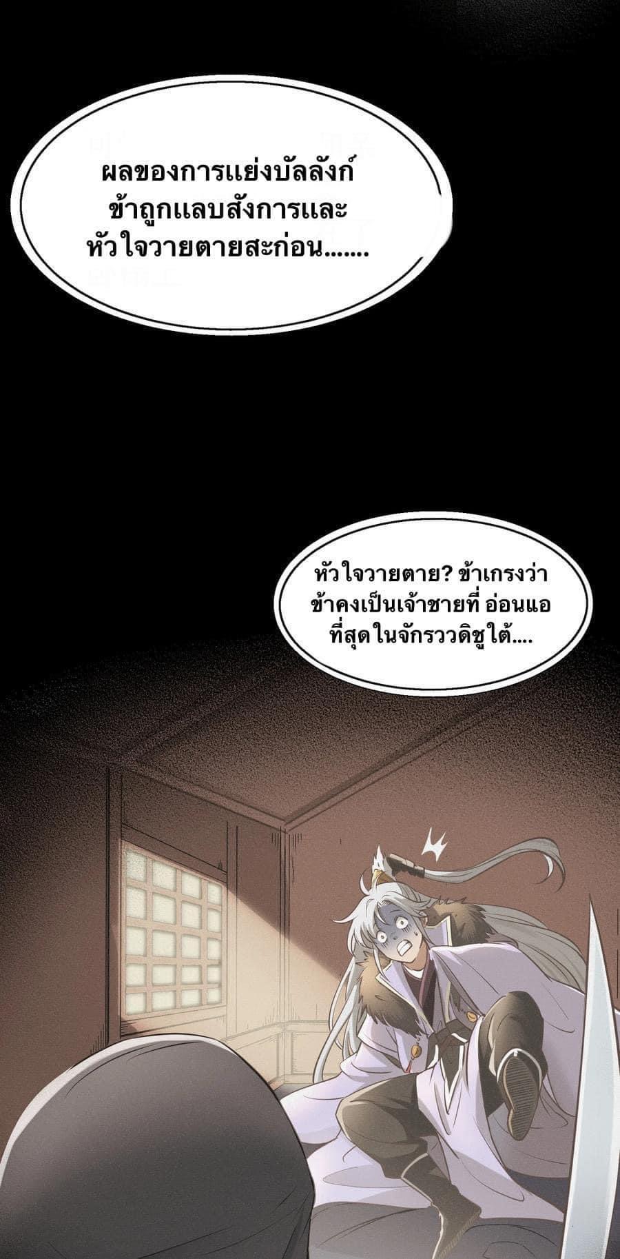 Legend of King Amata | ตำนาน ราชันย์ อมตะ ตอนที่ 1 หน้า 11