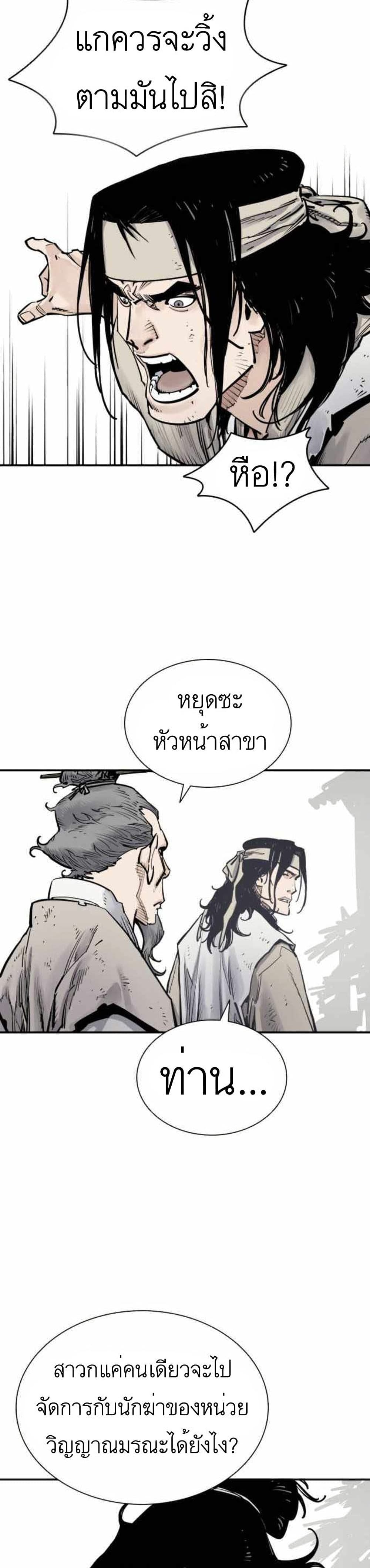 Death God - เทพเจ้าแห่งความตาย ตอนที่ 8 หน้า 18
