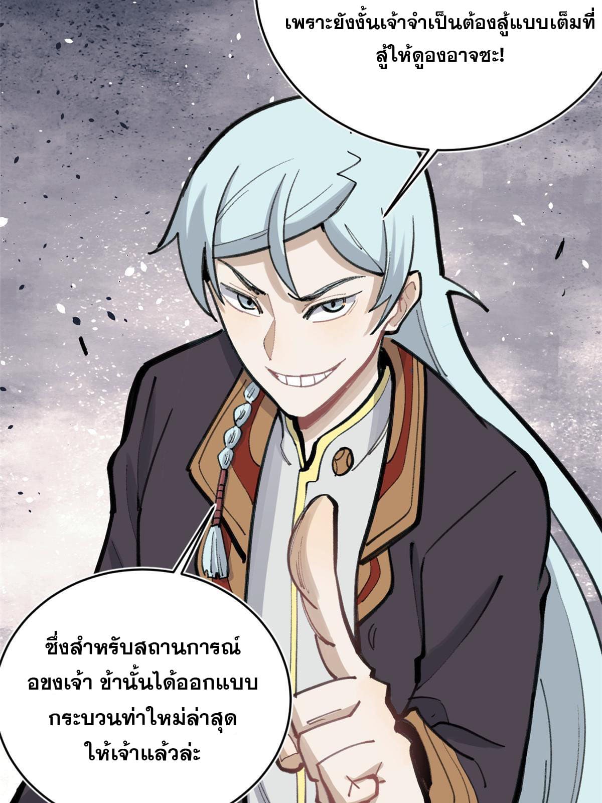 นิกายที่แข็งแกร่งที่สุด (ทันจีน) ตอนที่ 148 หน้า 53