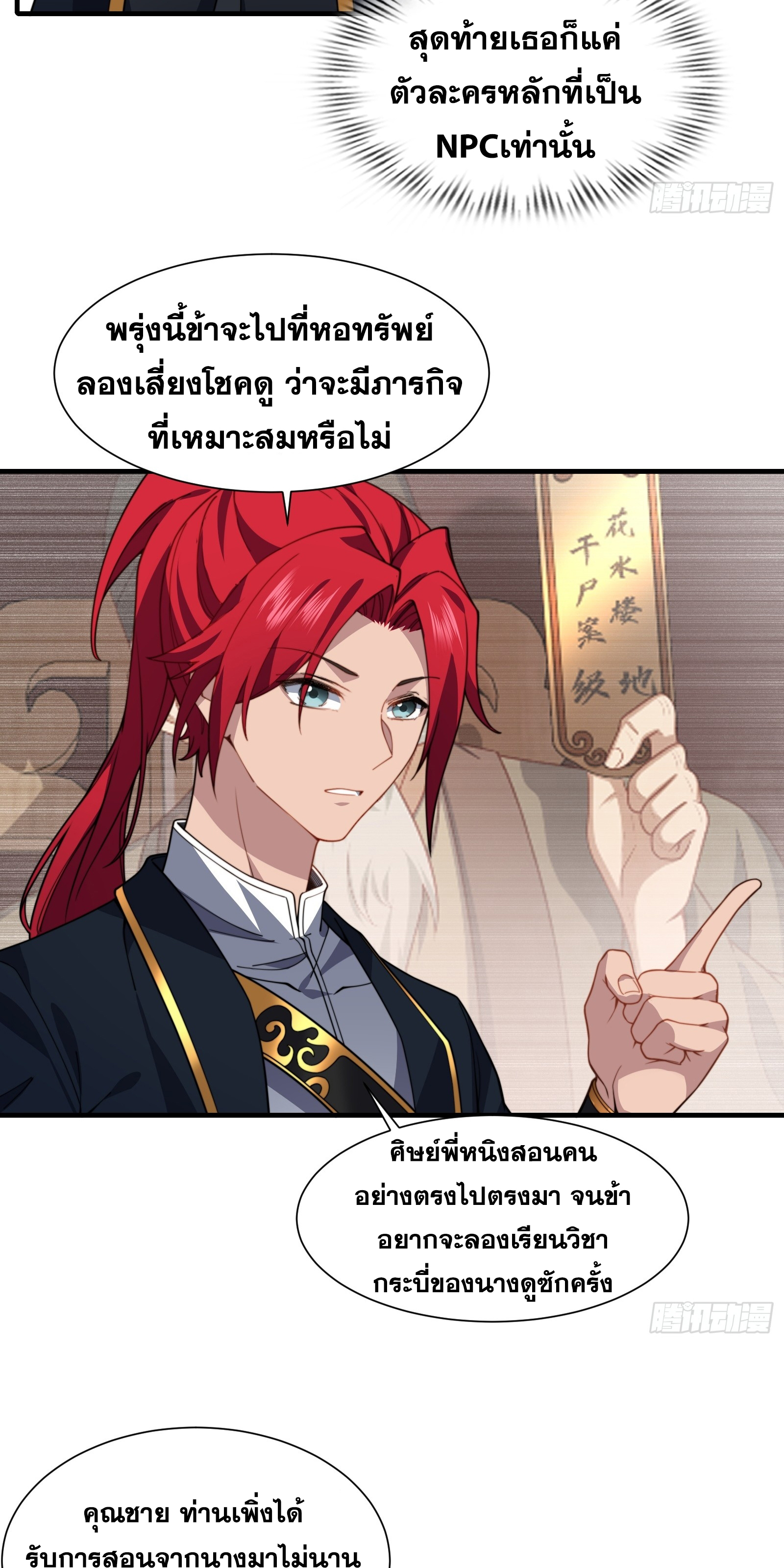 ข้ามโลกมาเป็นNPC ตอนที่ 22 หน้า 35