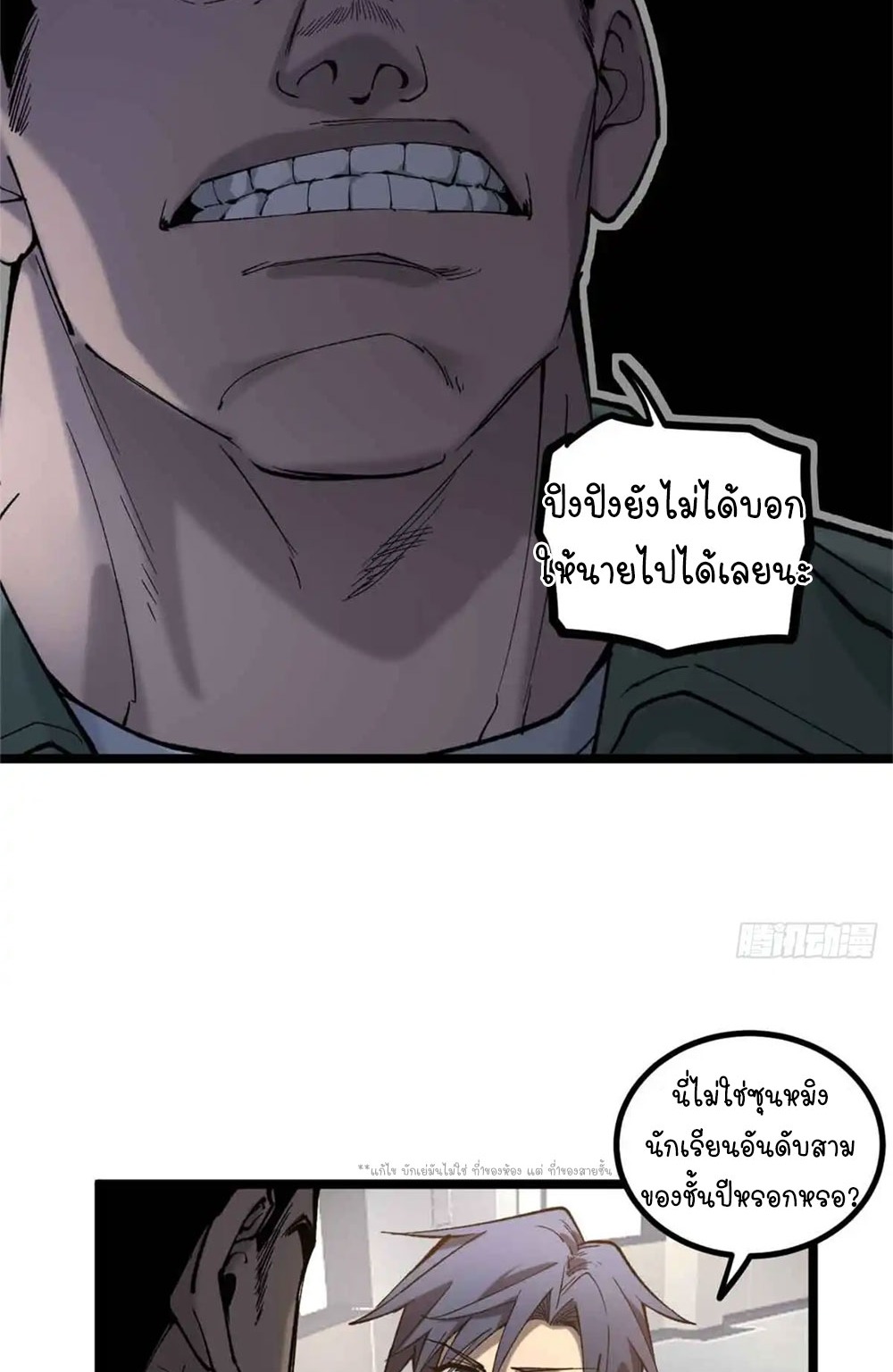 Gatekeeper of the Boundless World | ผู้พิทักษ์ประตูแห่งดินแดนไร้ขอบเขต ตอนที่ 6 หน้า 7