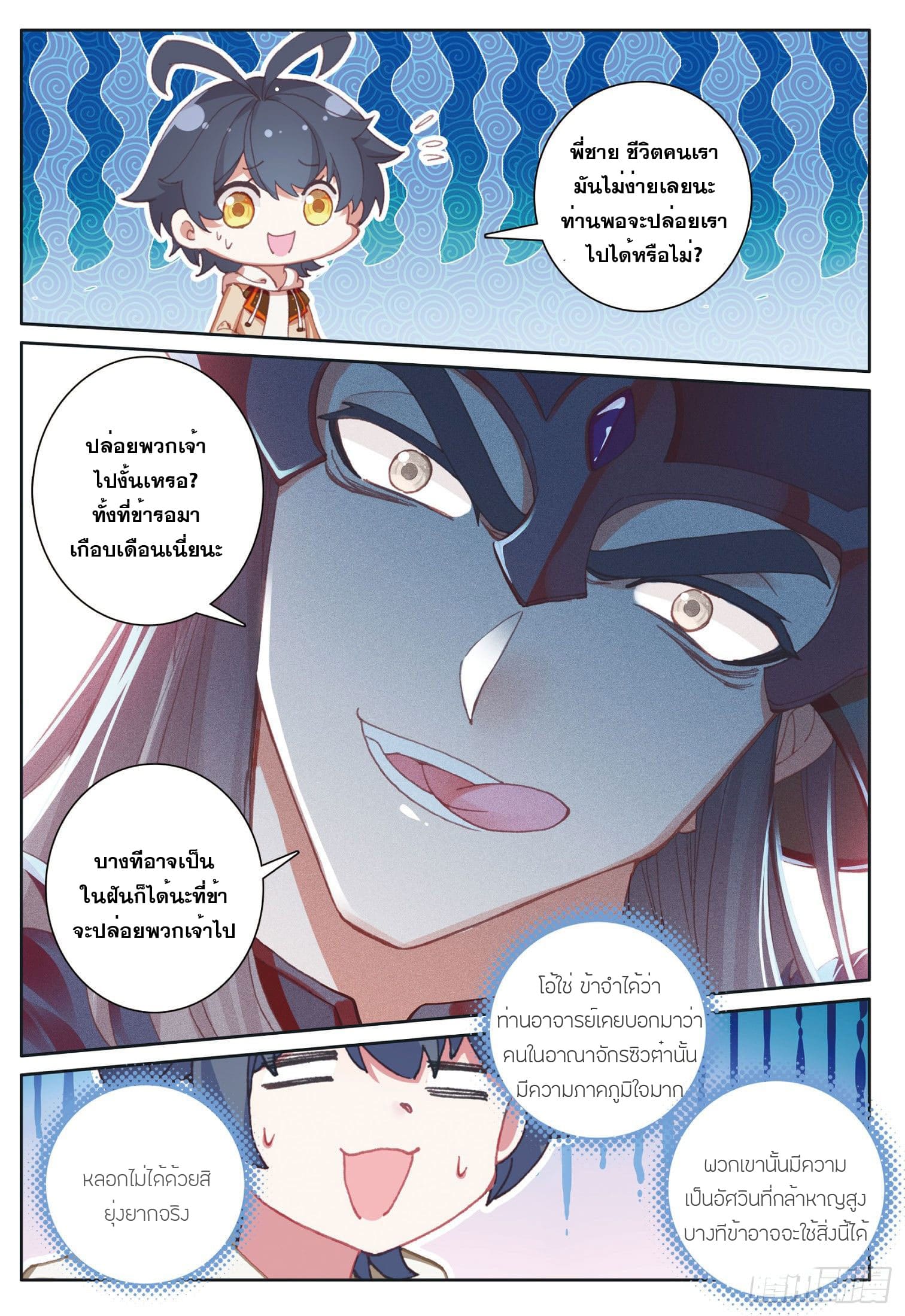 Child of light บุตรแห่งแสง ตอนที่ 21 หน้า 11