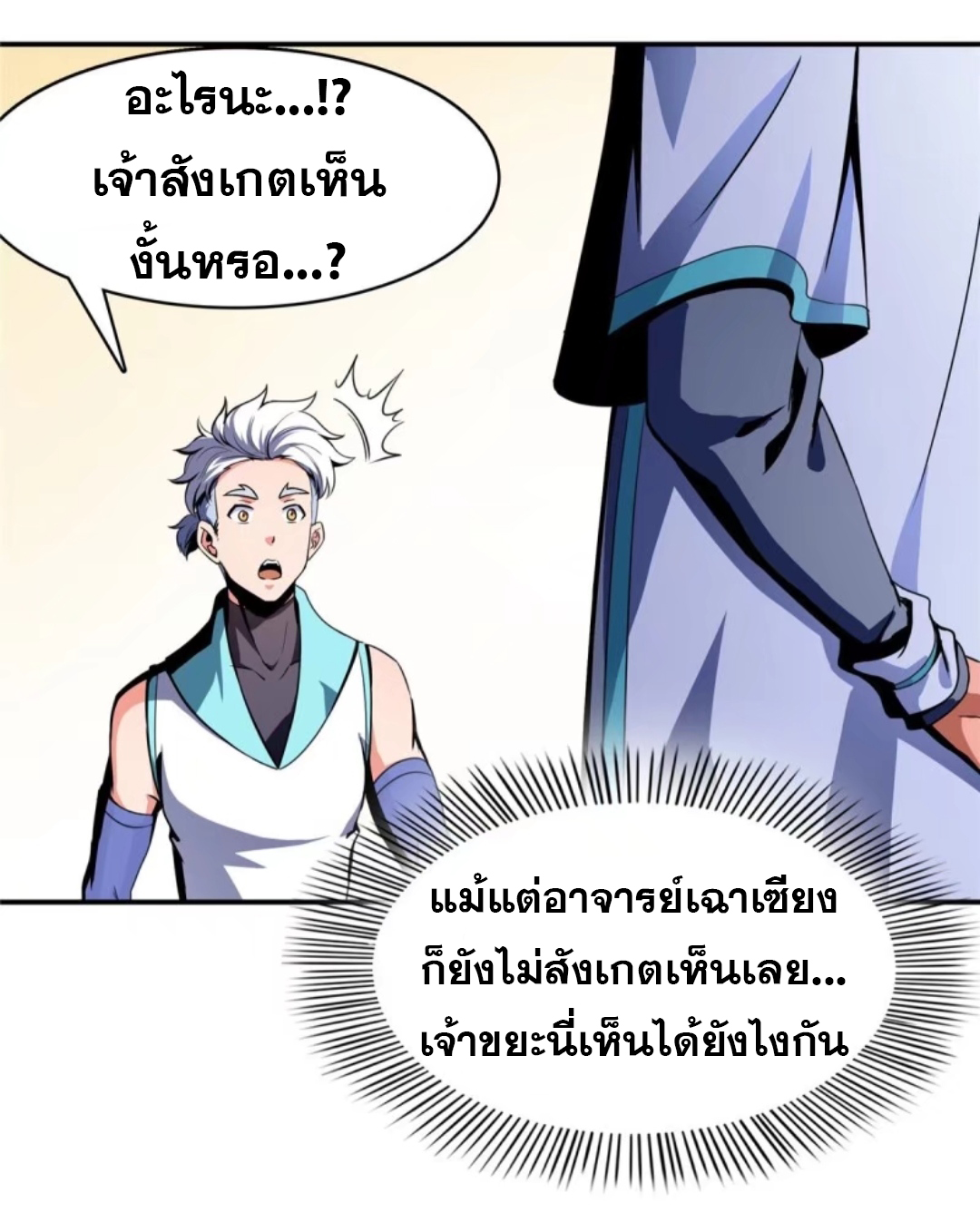 Library Of Heaven's Path ตอนที่ 14 หน้า 18
