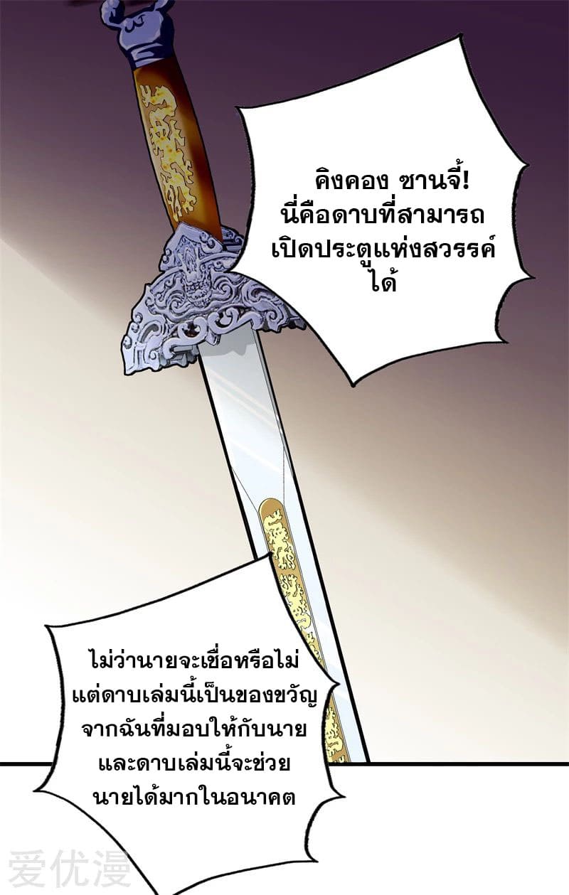 Metropolitan Reverence ตอนที่ 40 หน้า 26