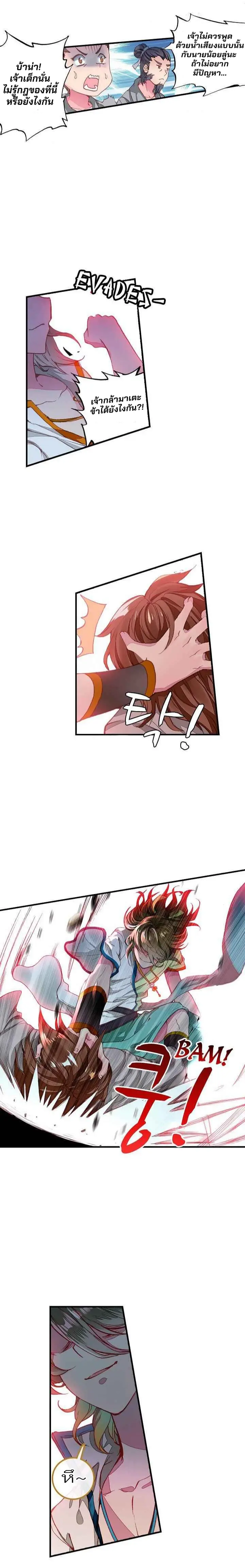 The Great Deity - เทพผู้ยิ่งใหญ่ ตอนที่ 2 หน้า 9