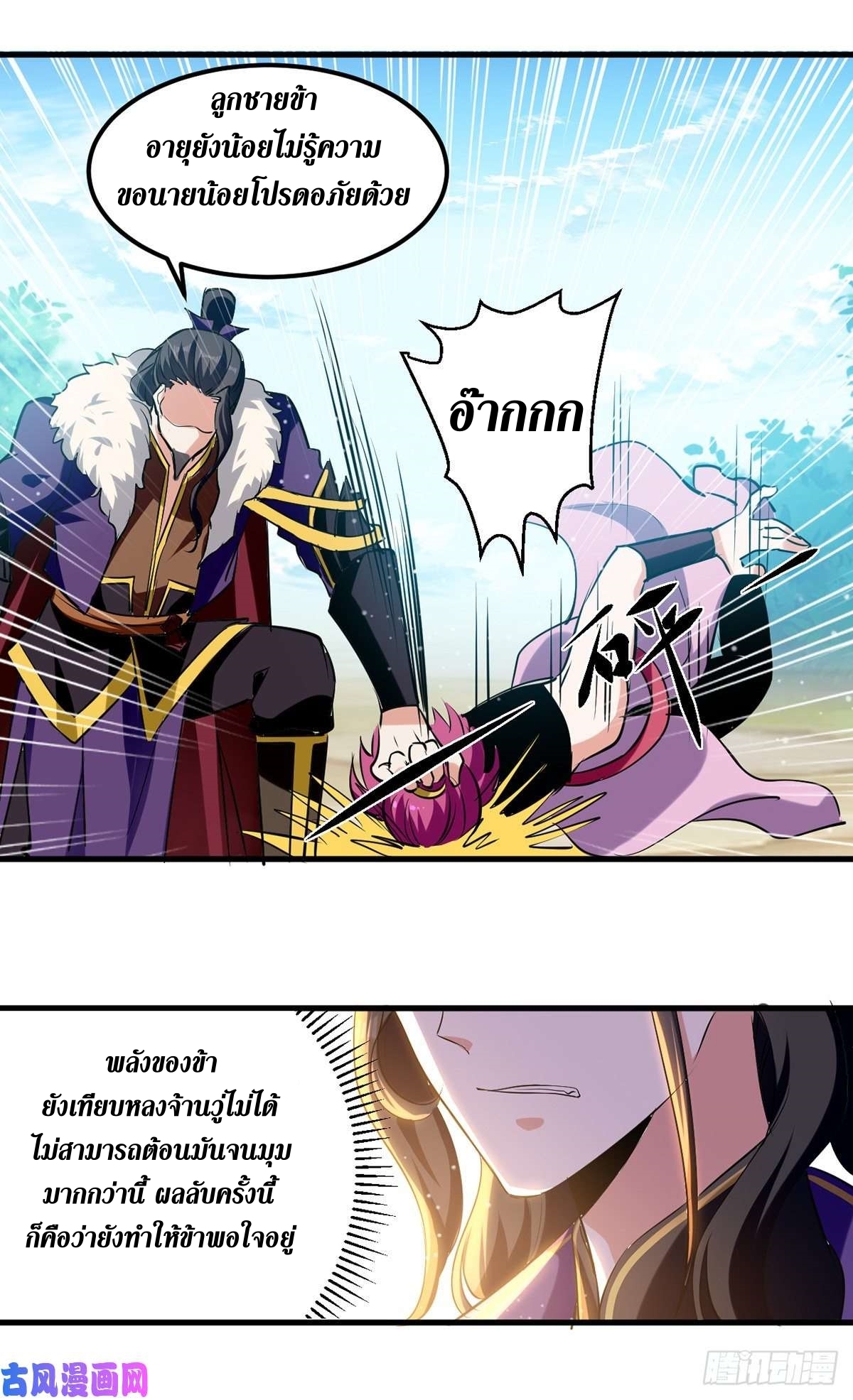 [จบ] ระบบบ้าคลั่ง ตอนที่ 23 หน้า 3