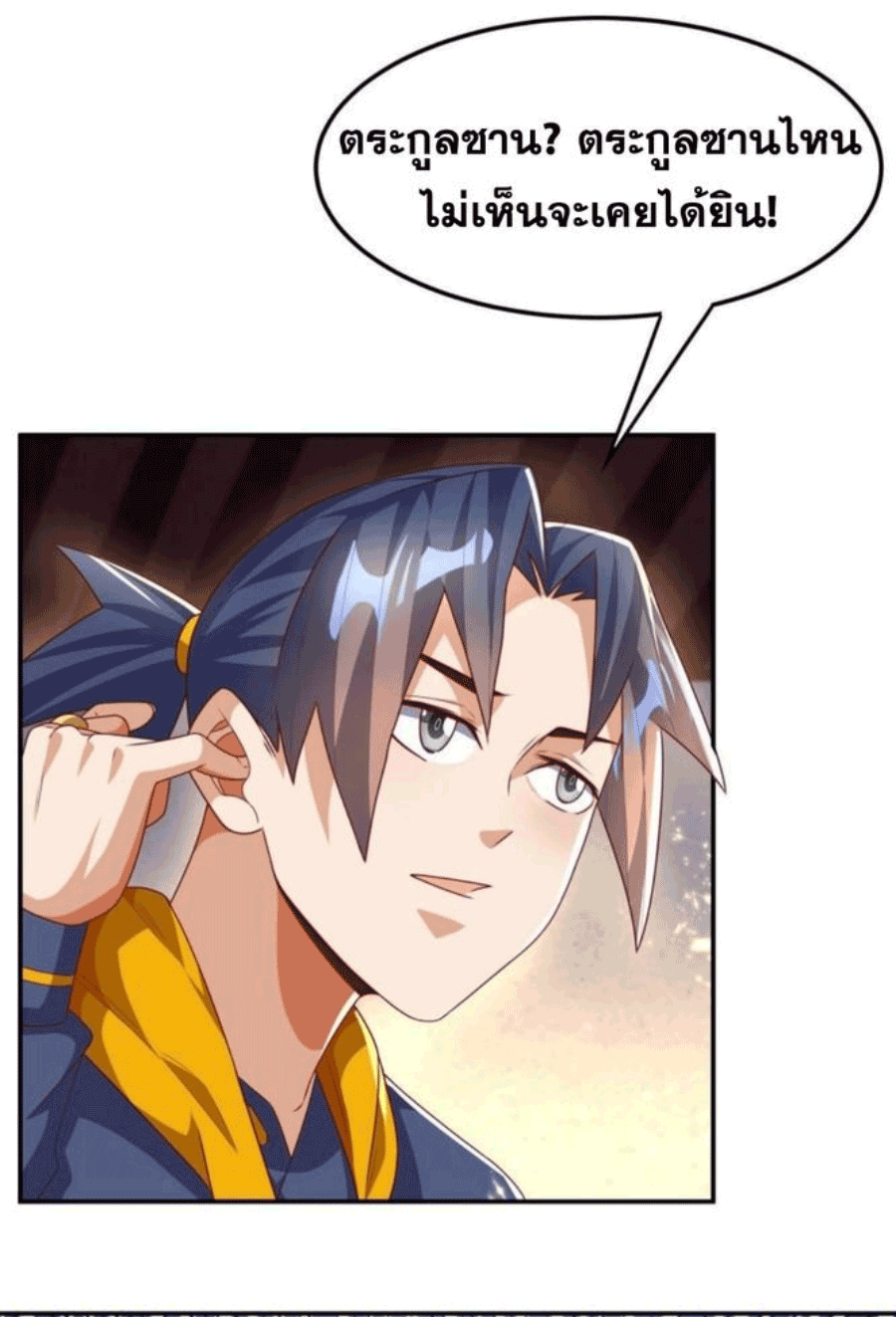 Wu ni ตอนที่ 201 หน้า 8