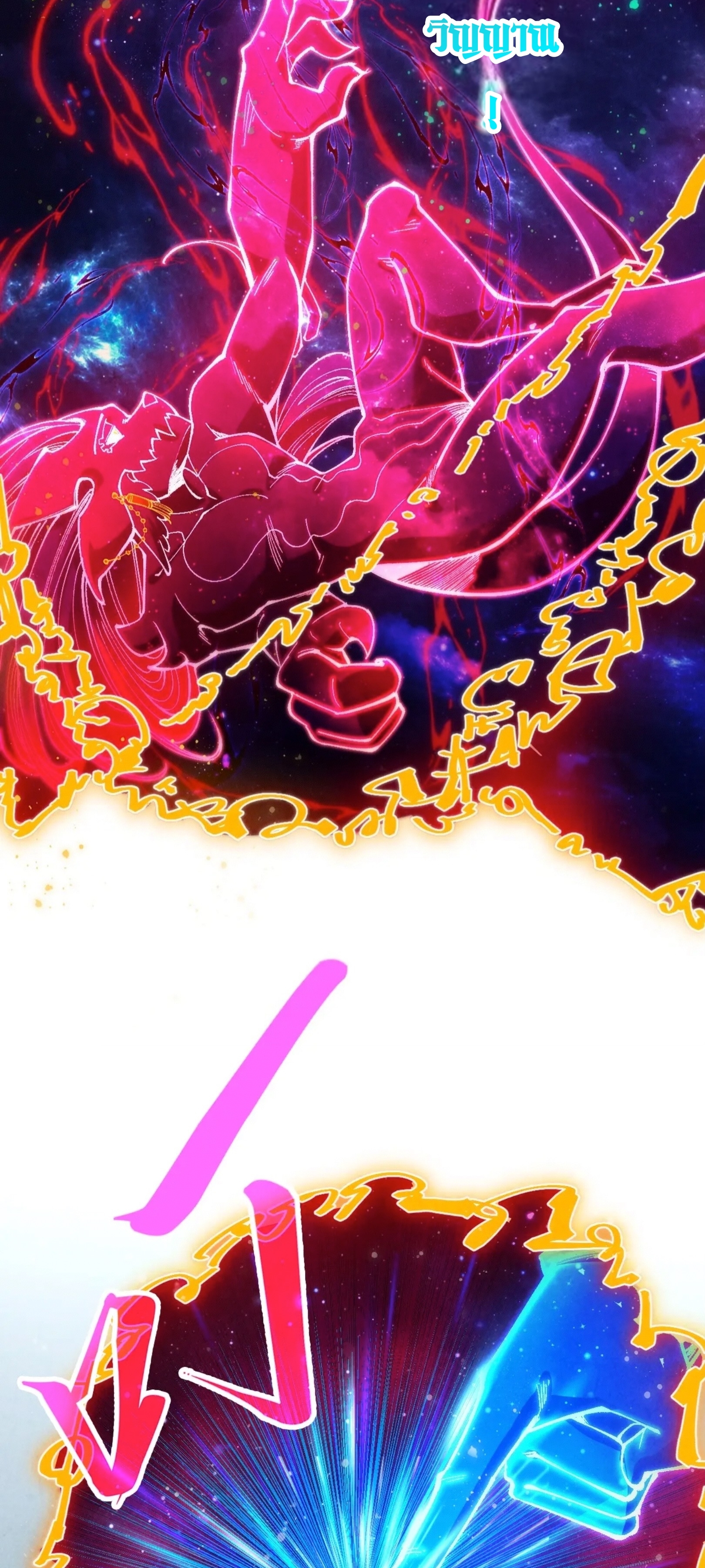 มหาเทพนิรันดร์กาล ตอนที่ 238 หน้า 20