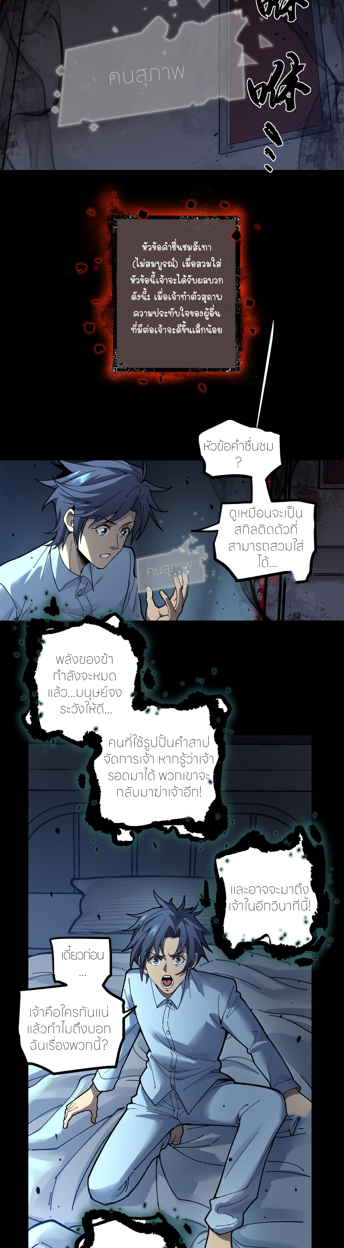 ผู้พิทักษ์ประตูจักรวาล ตอนที่ 1 หน้า 16