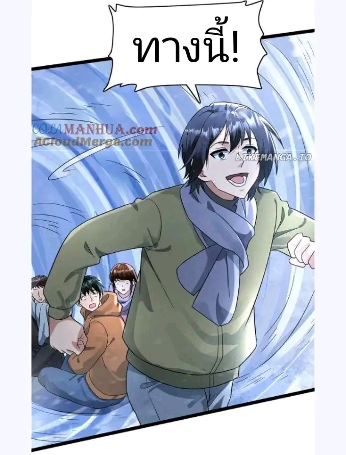 ฉันมีเซฟเฮาว์ในวันโลกาวินาศ ตอนที่ 165 หน้า 3