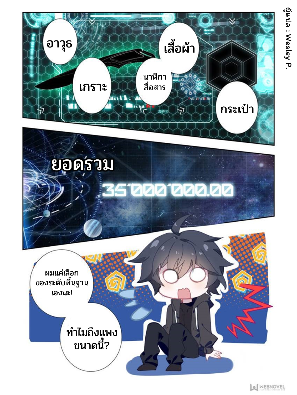 Swallowed star ศึกล้างดวงดาว ตอนที่ 35 หน้า 9