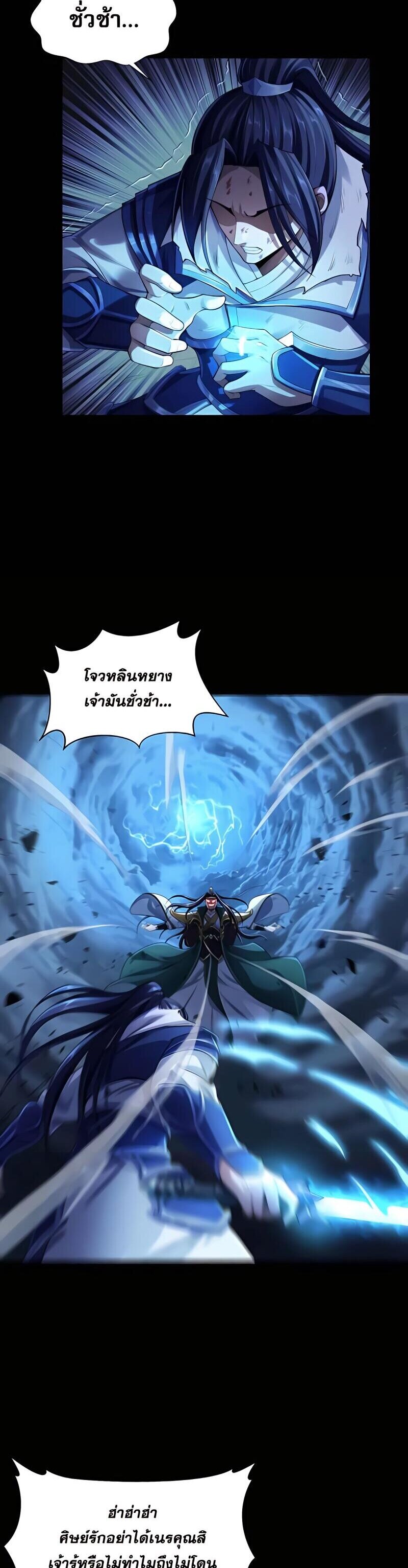 Starting with the Transmigration เกิดใหม่ในต่างโลกกับระบบคำสาปมรณะ (ชนจีน) ตอนที่ 2 หน้า 7