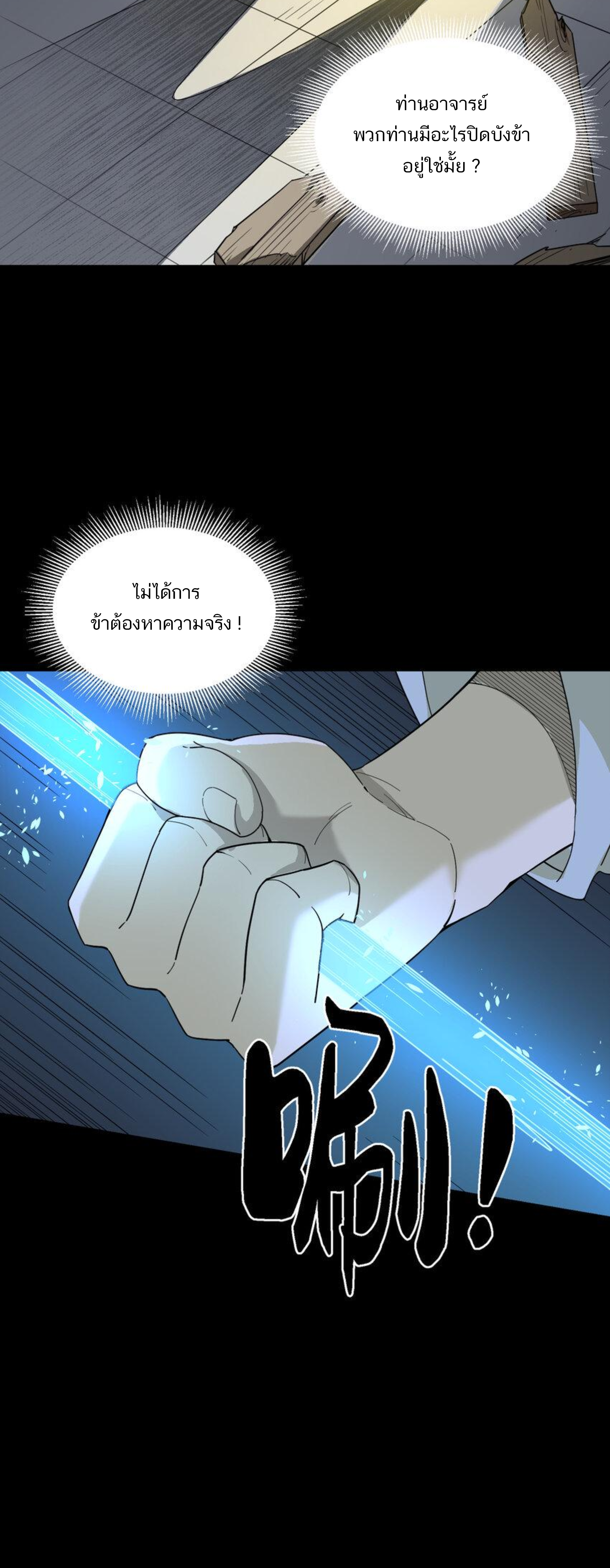 เมื่อข้าลงจากเขาแล้ว ข้าจะไร้ผู้ต่อกร !? (ฝึกเสร็จ Lv.Max) ตอนที่ 39 หน้า 8