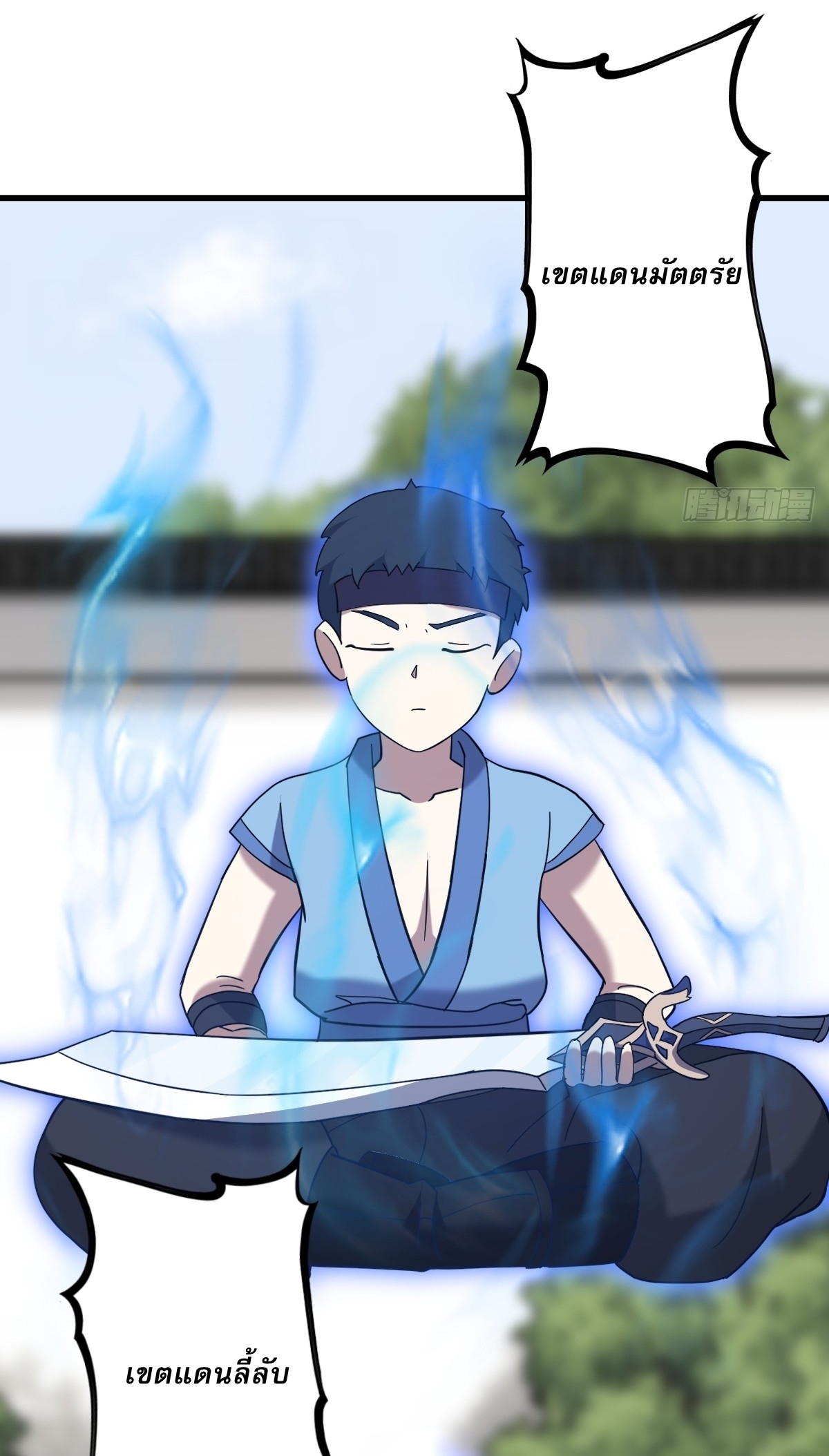 เก็บตัวร้อยปี จากนี้พี่ขอเทพ! INVINCIBLE AFTER A HUNDRED YEARS OF SECLUSION ตอนที่ 112 หน้า 14