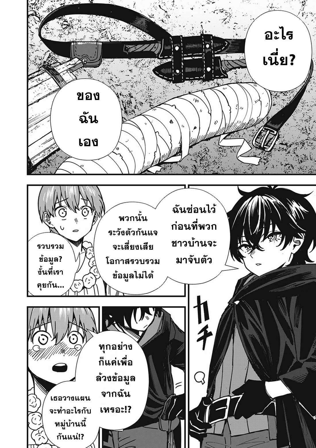 Monster Stein ตอนที่ 3 หน้า 20