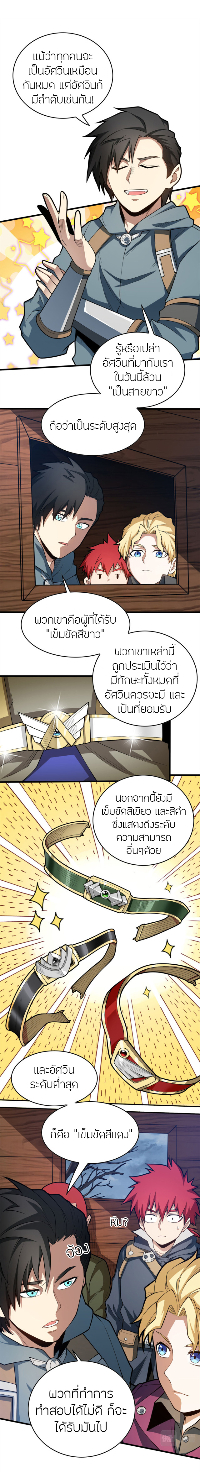 การกลับชาติมาเกิดของมังกร ตอนที่ 18 หน้า 12