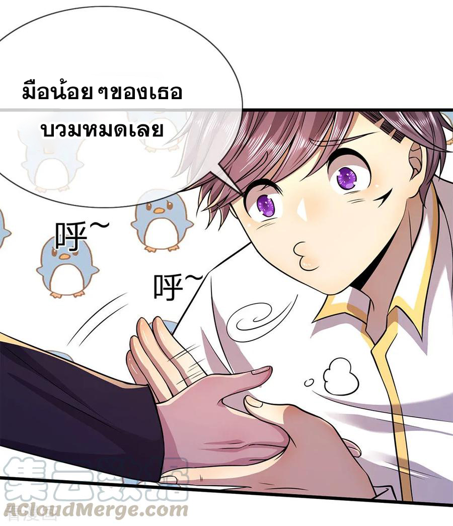 มหาเทพเซียนหมอ ตอนที่ 145 หน้า 13