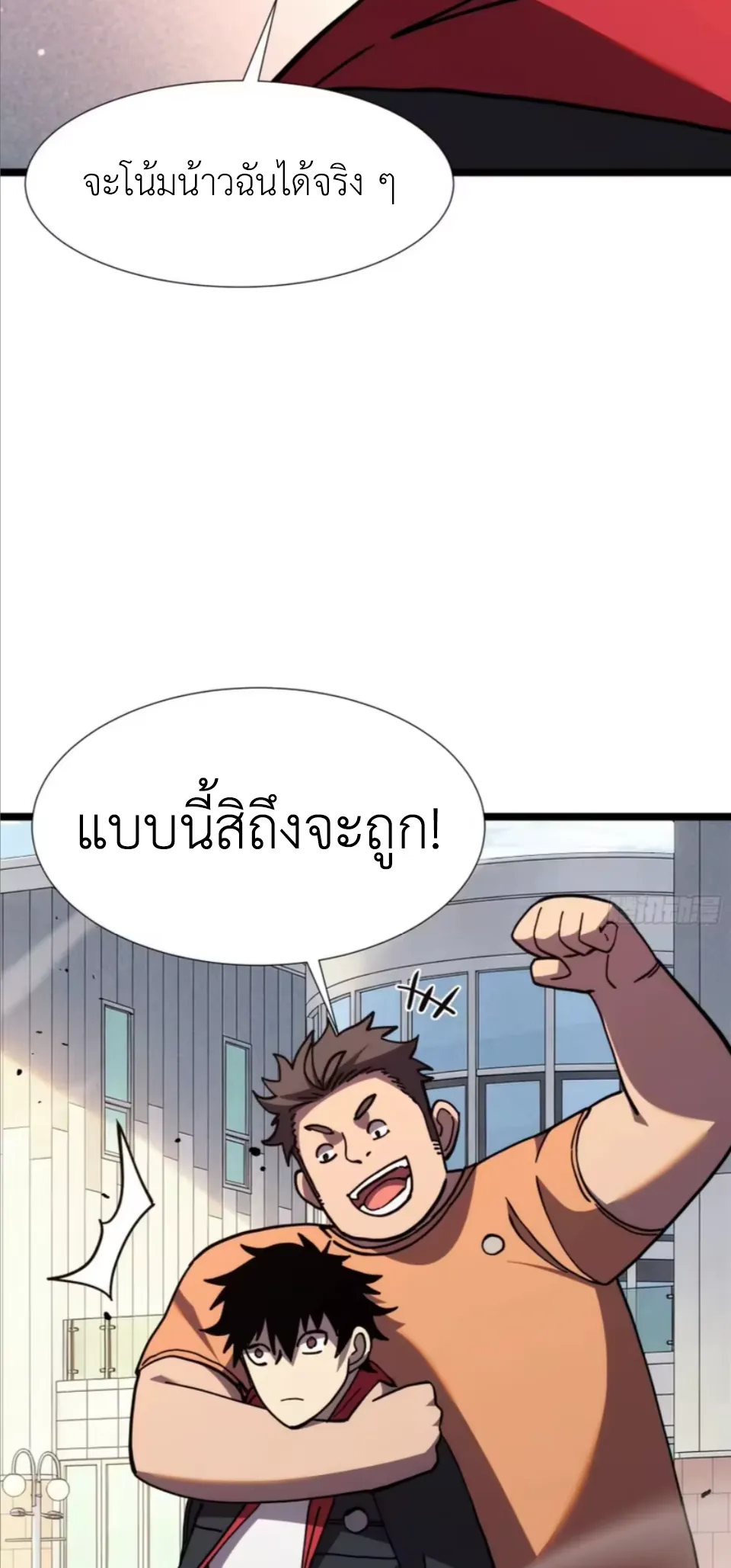 ใครว่านักดาบเป็นอาชีพสุดกาก? ตอนที่ 7 หน้า 47