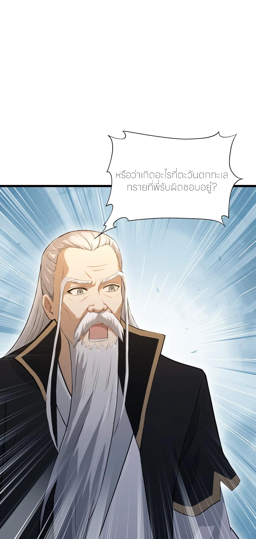 ฉันเป็นไม่รู้ตัวเองว่าโหด~ ตอนที่ 58 หน้า 10