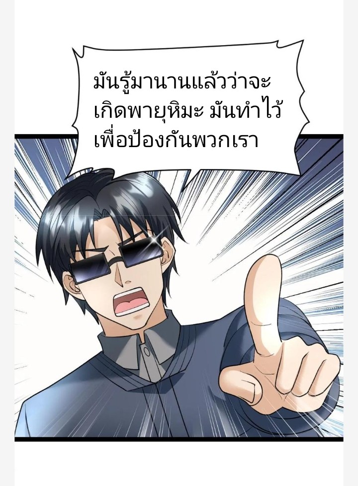 ฉันมีเซฟเฮาว์ในวันโลกาวินาศ ตอนที่ 31 หน้า 14