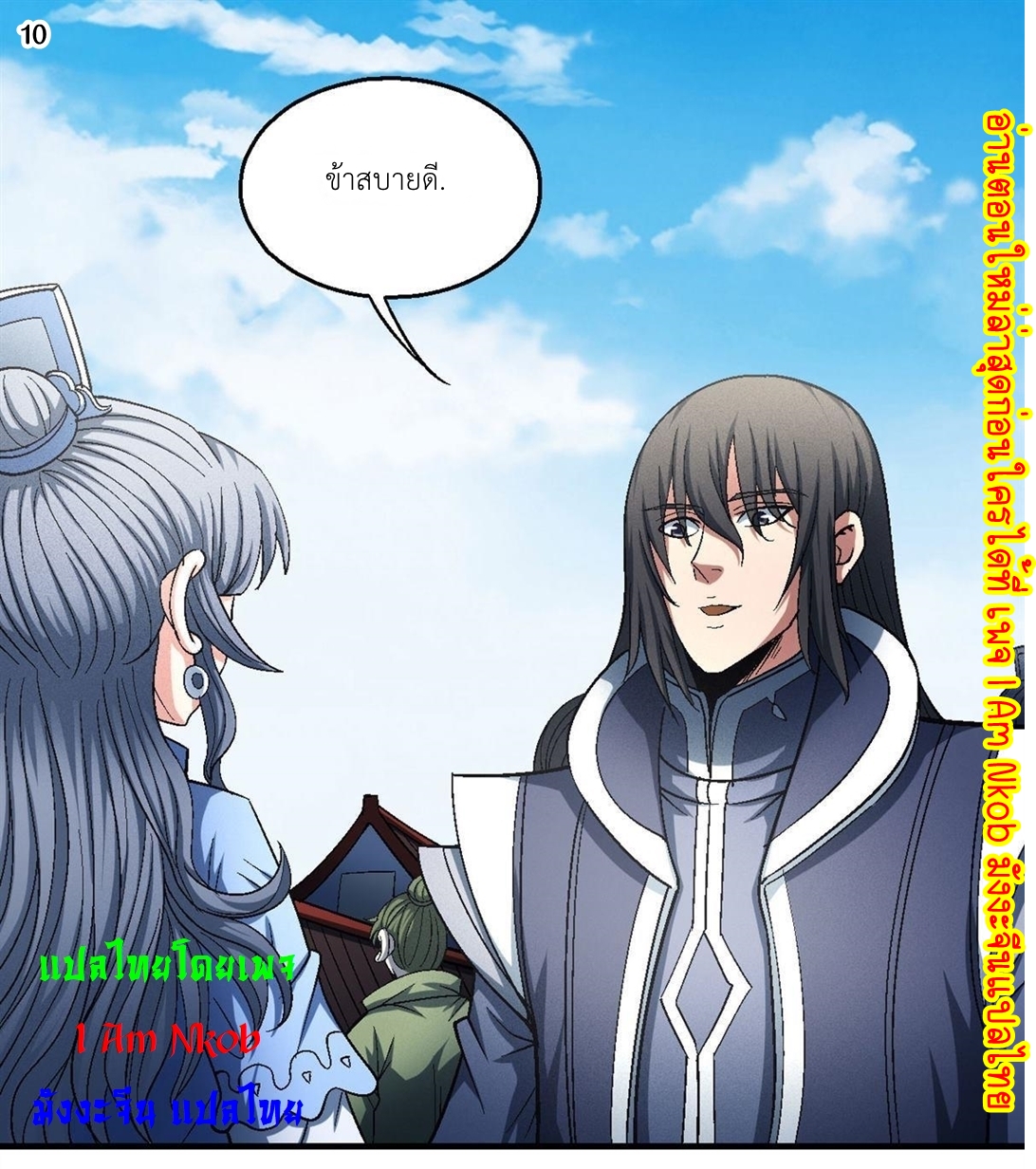 God of Martial Arts เทพยุทธ์แห่งใต้หล้า ตอนที่ 24 หน้า 11