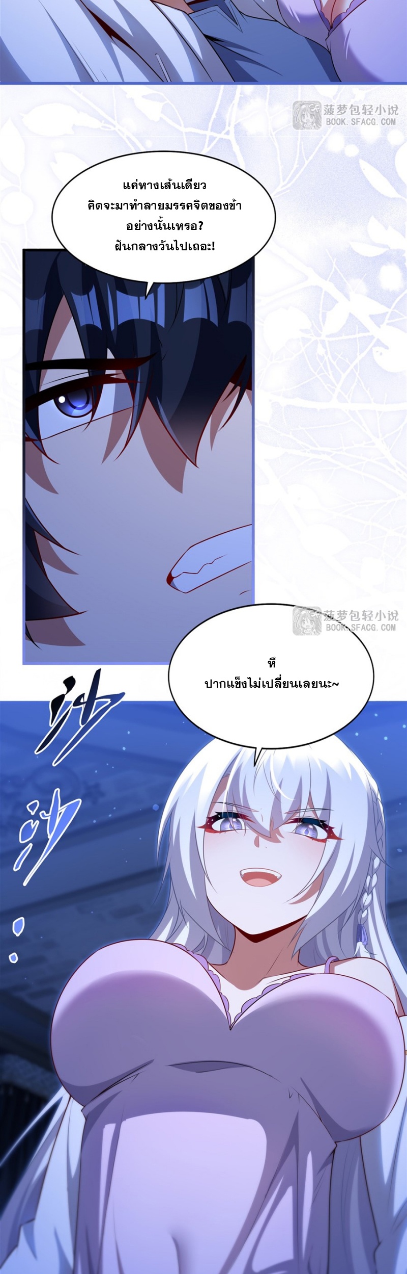 Shut Up, Evil Dragon! หุบปากซะยัยมังกรร้ายข้าไม่อยากมีลูกกับเจ้าอีกแล้ว ตอนที่ 79 หน้า 13