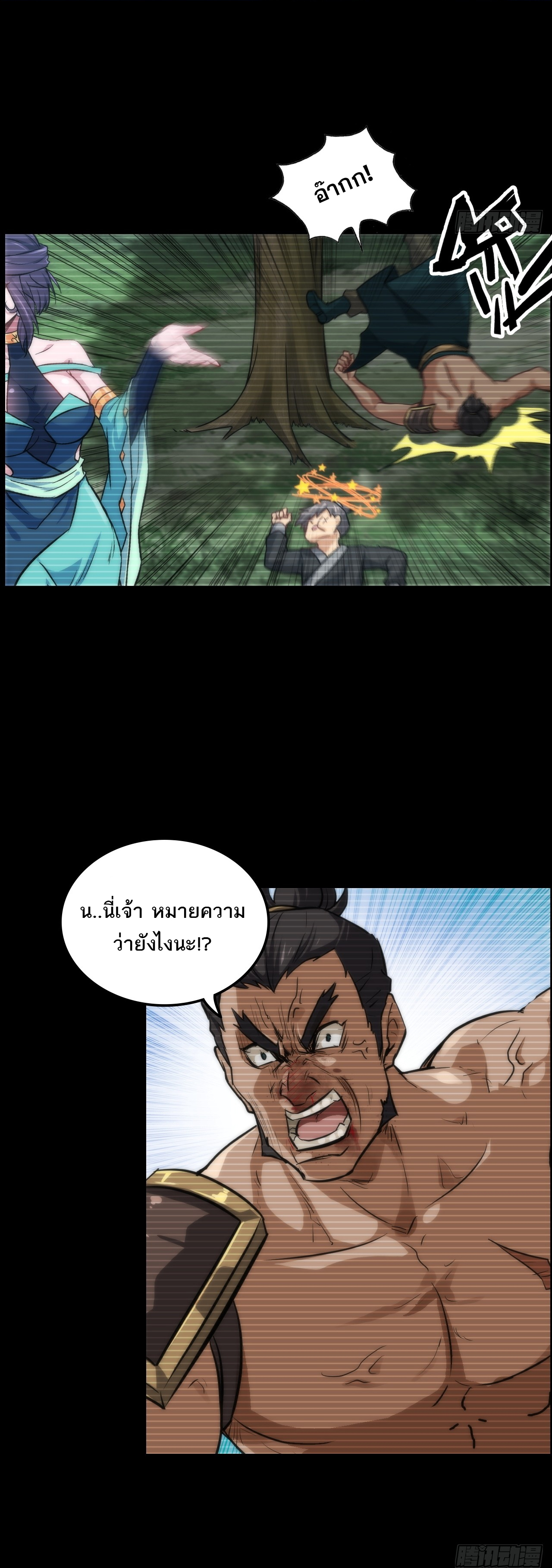 ชีวิตนี้ขอฝึกเป็นเซียนให้ฟ้าเห็น ตอนที่ 32 หน้า 5
