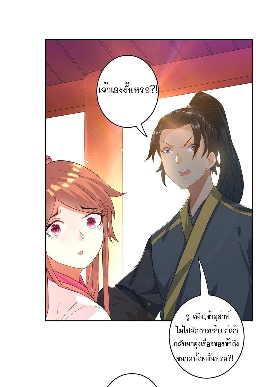 ข้ารับใช้ชั้นหนึ่ง ตอนที่ 25 หน้า 2