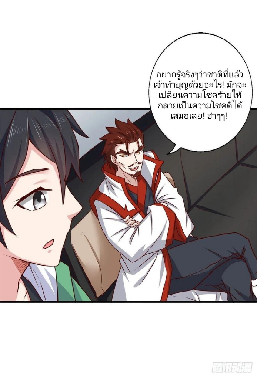 อยู่ดีดีผมก็เป็นลูกเขยราชามังกร ตอนที่ 66 หน้า 13