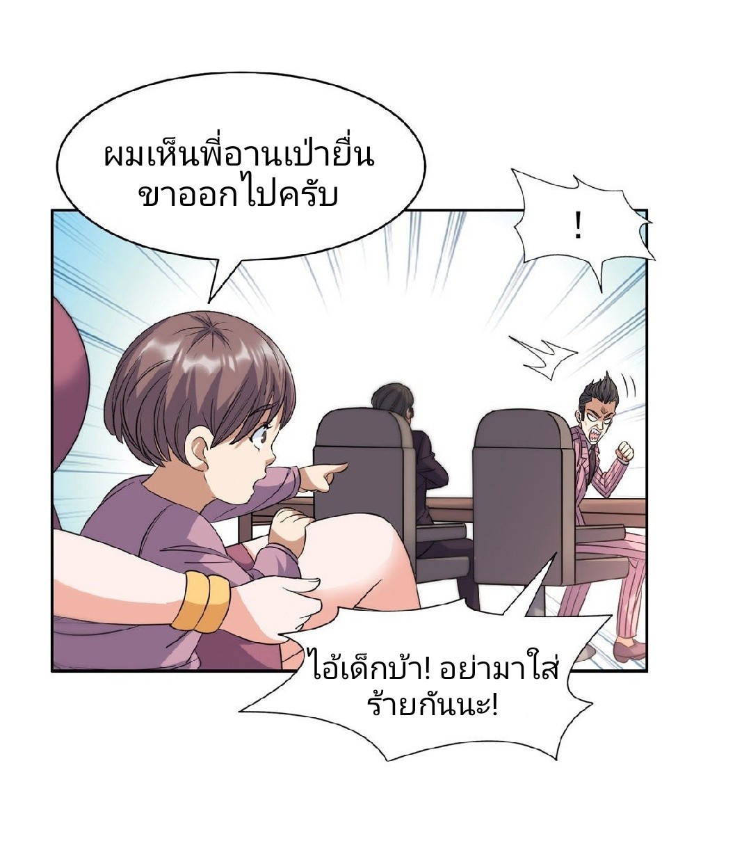การเกิดใหม่ของพระเจ้ากับระบบผลาญเงินสุดกาว ตอนที่ 55 หน้า 9
