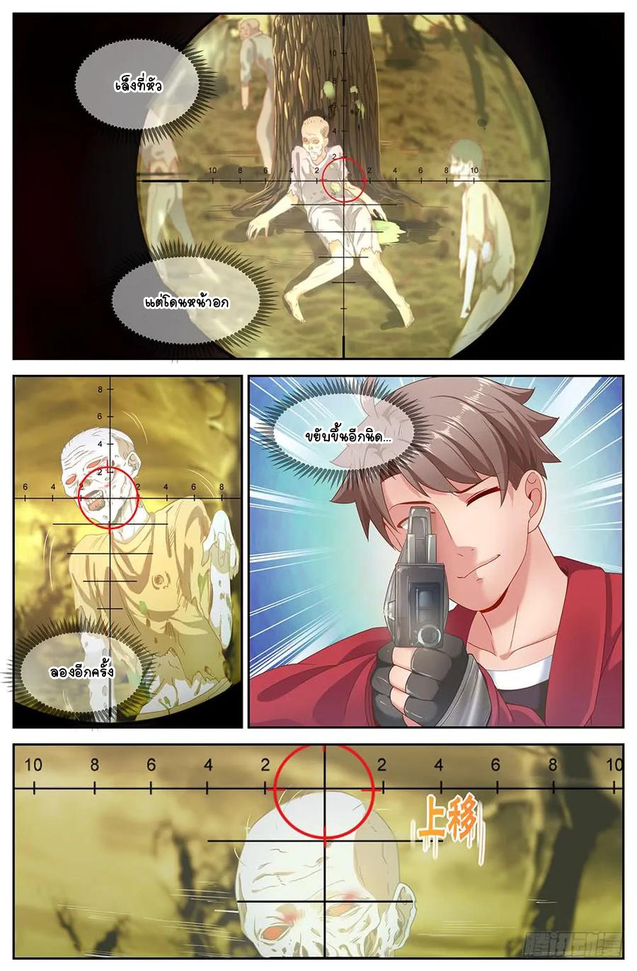 ฉันมีคฤหาสน์ในโลกหลังหายนะ ตอนที่ 28 หน้า 3