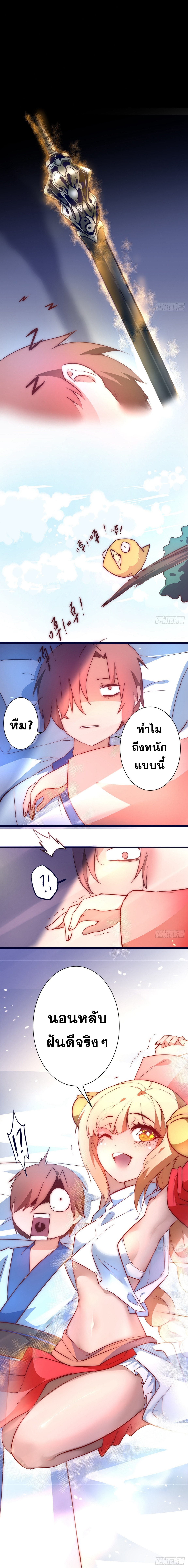 การหวนคืนของวิถีเซียน ตอนที่ 11 หน้า 2