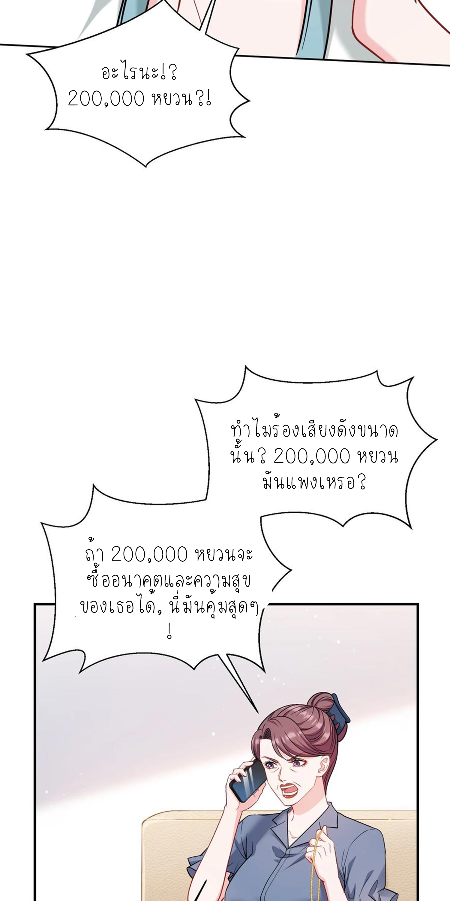 ผมไปเกาะสาวสวยกิน, แต่ตอนนี้ฉันเป็นคนร่ำรวยแล้ว~ ตอนที่ 154 หน้า 24